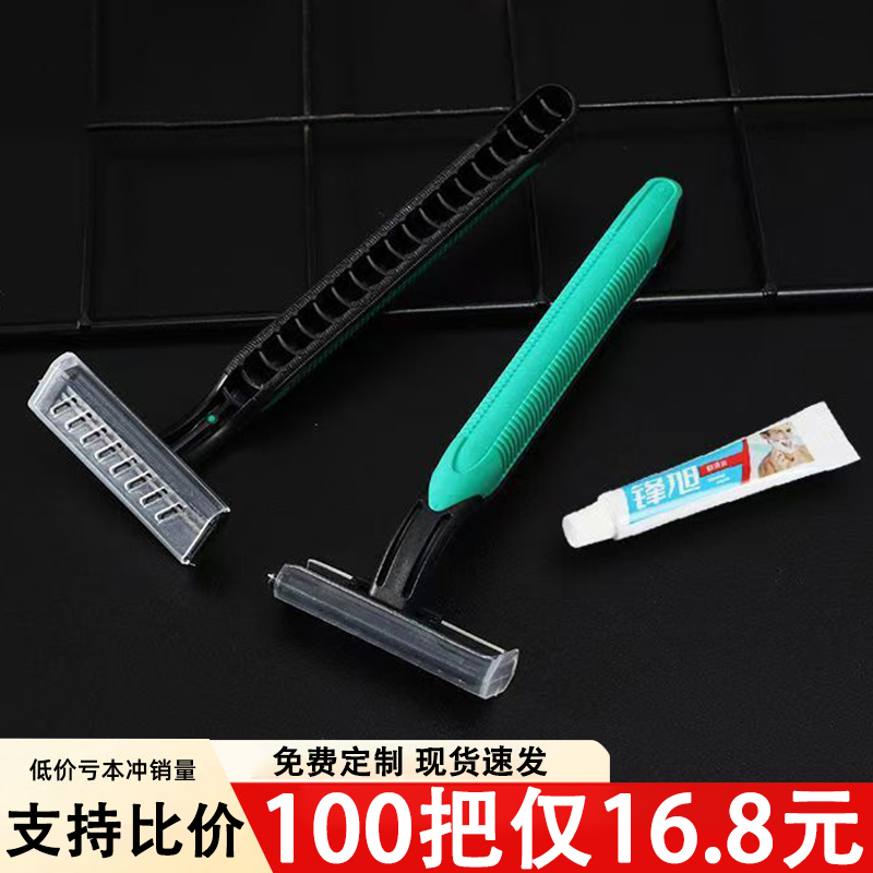 一次性剃须刀宾馆浴场酒店用品剃须膏旅行手动刮胡刀独立包装防水
