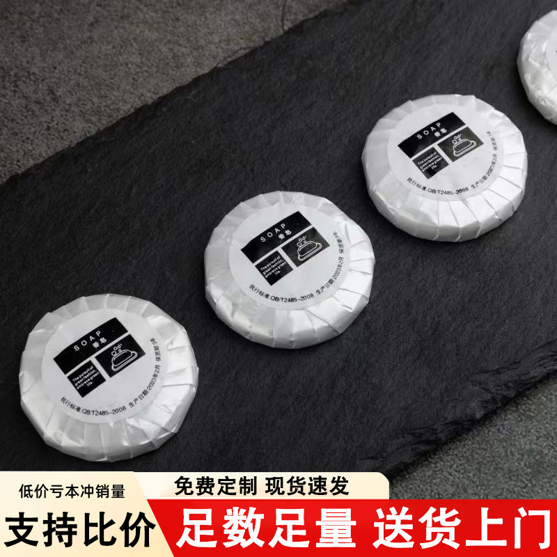 一次性香皂家用待客酒店宾馆民宿香皂