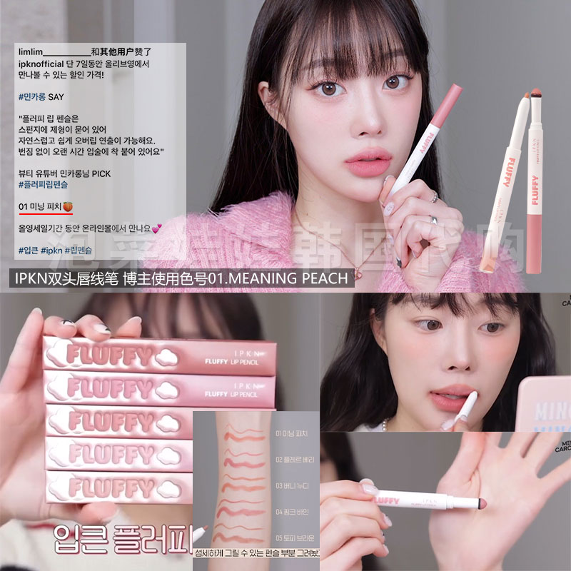 IPKN双头唇线遮盖唇色蜜桃色海绵