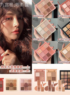 3CE珠光哑光9色九色眼影OVERTAKE南瓜TO STAY/DEAR NUDE/SMOOTHER