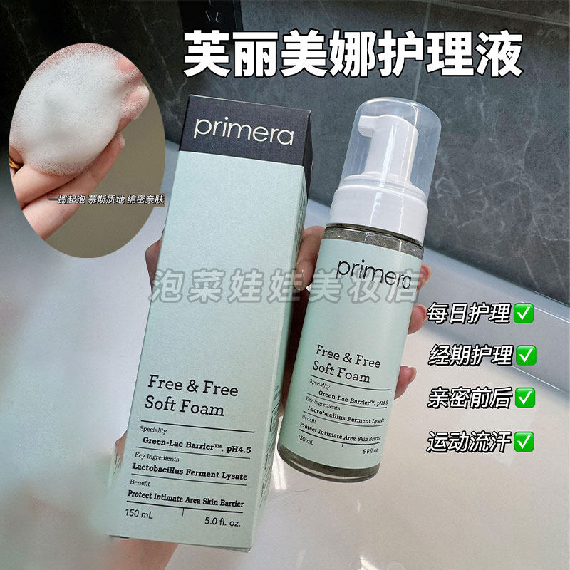 韩国primera/芙莉美娜女性私处护理液植物泡沫型150ml/温和去异味,洗护清洁剂/卫生巾/纸/香薰,私处洗液,淘宝优惠券,粉丝福利购,淘宝优惠卷
