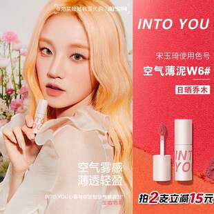 宋雨琦同款W06新色INTO YOU空气唇泥薄款哑光柔雾丝绒唇釉W08/W09