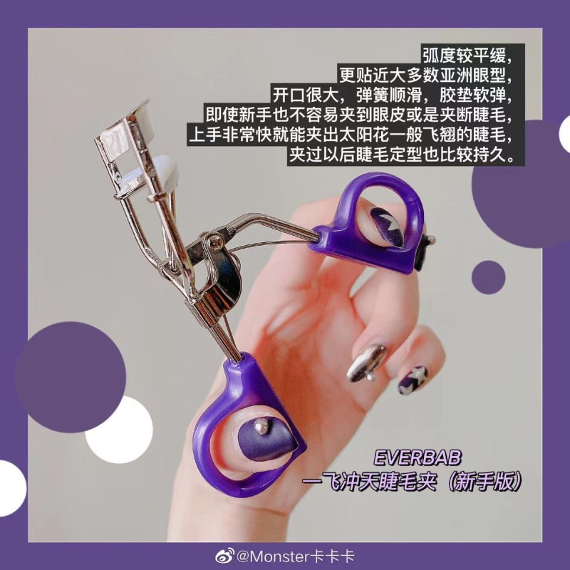 好用一夹就翘everbab眼型睫毛夹