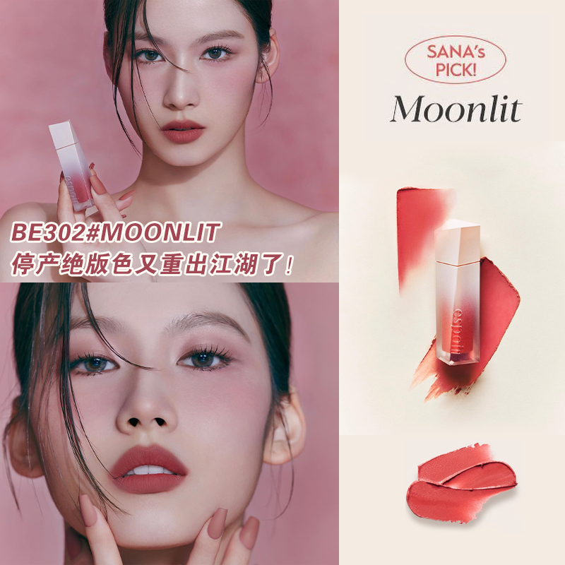 绝版色回归了~韩国espoir/艾丝珀 丝绒哑光唇釉豆沙BE302#Moonlit