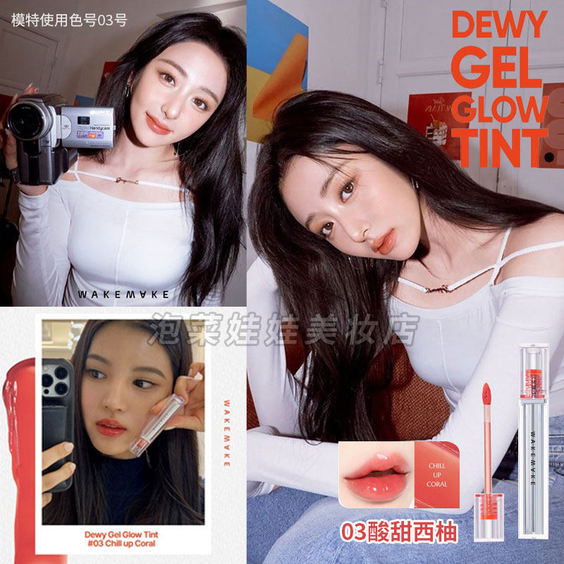 韩国wakemake唯可魅透亮唇彩03