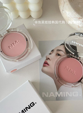 韩国NAMING腮红粉单色眼影裸色蜜桃cuddly/bashful/yummy/STRUT/