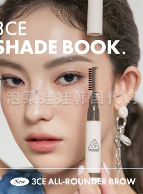 染眉膏三合一半永久初学韩国3CE
