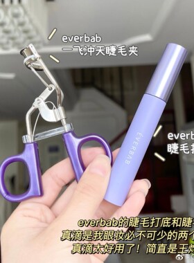 everbab纹丝不动睫毛打底膏