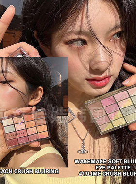 韩国wakemake soft bluring眼影盘16色珠光哑光07/08/16/13/17/03