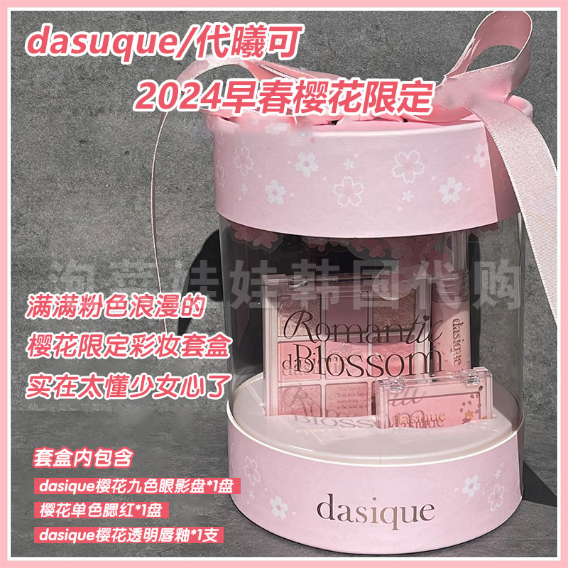 日本限定~Dasique/代曦可樱花套装Blossom唇彩按压唇膏眼影盘腮红 彩妆/香水/美妆工具 眼影 原图主图