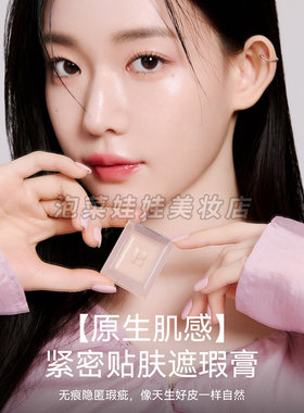 韩国HOLIKA单色遮瑕膏