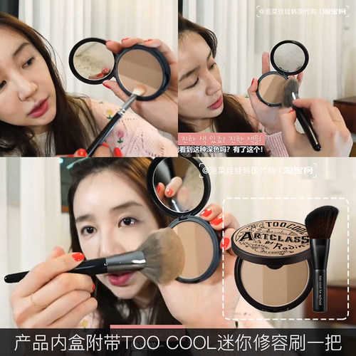 新色号1.5#来货啦TOOCOOL修容粉