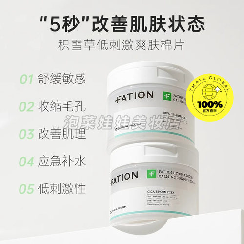 梵蒂爱湿敷棉片积雪草修复面膜