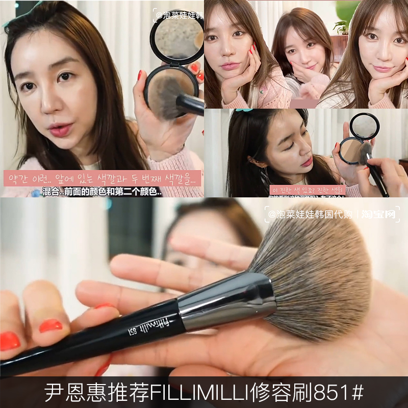 尹恩惠FILLIMILLI大号修容刷851