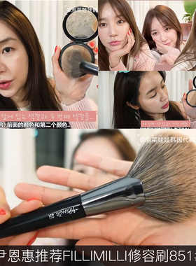 尹恩惠推荐▲韩国FILLIMILLI大号修容刷851#王霏霏511#粉底刷822#