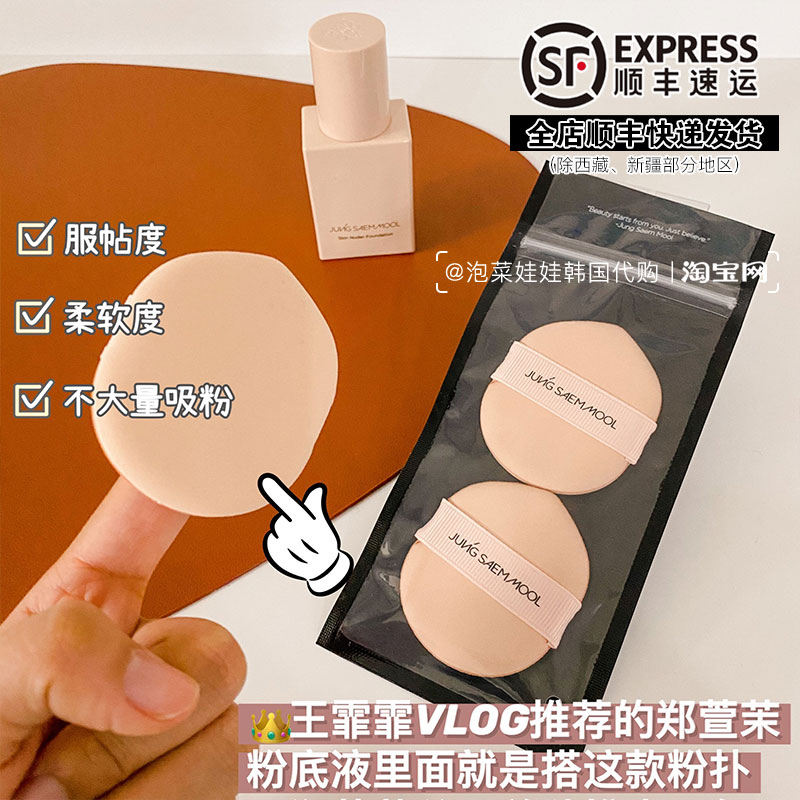 韩货韩国/郑瑄茉粉扑mini