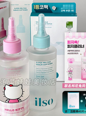 韩国ilso黑头导出液水溶解清洁