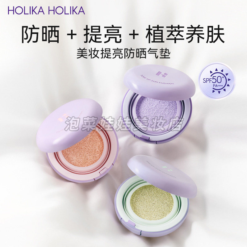 油皮挚爱~HOLIKA新品防晒气垫有色提亮持妆隔离粉底液哑光轻薄01