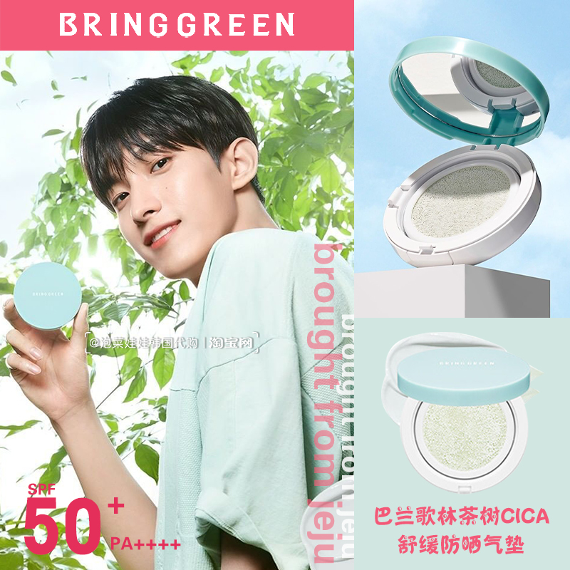 李硕珉推荐~韩国bring green茶树CICA积雪草防晒提亮气垫15g顺荣 美容护肤/美体/精油 防晒霜 原图主图