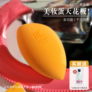 100%正版~Real Techniques美妆蛋超软海绵不吃粉干湿两用rt彩妆蛋
