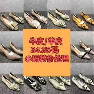 牛皮品牌撤柜羊皮特价 小码 女洋气百搭 处理春秋新款 浅口单鞋
