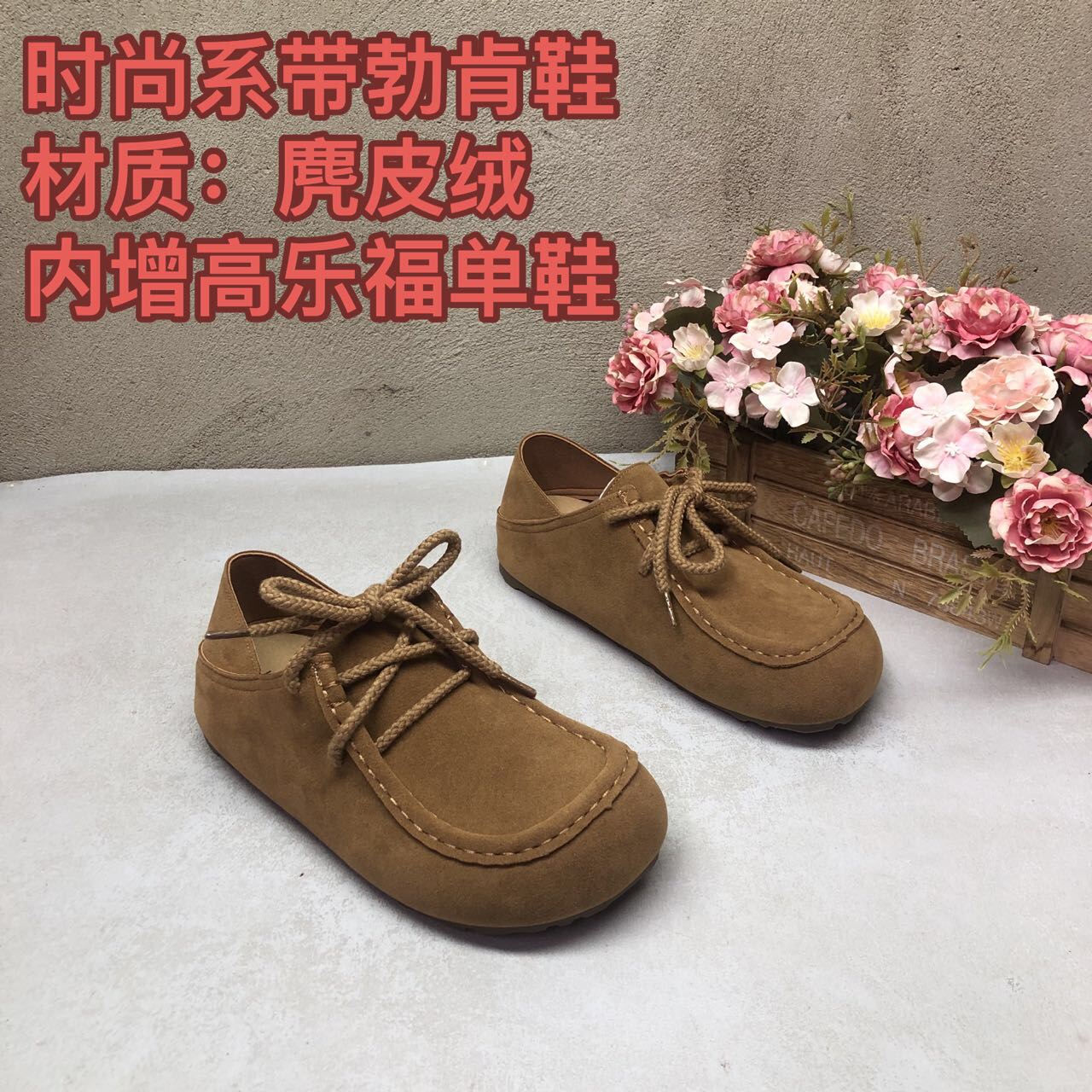 麂皮绒233-1秋季新款系带踩脚内增高防滑软底舒适深口复古乐福鞋