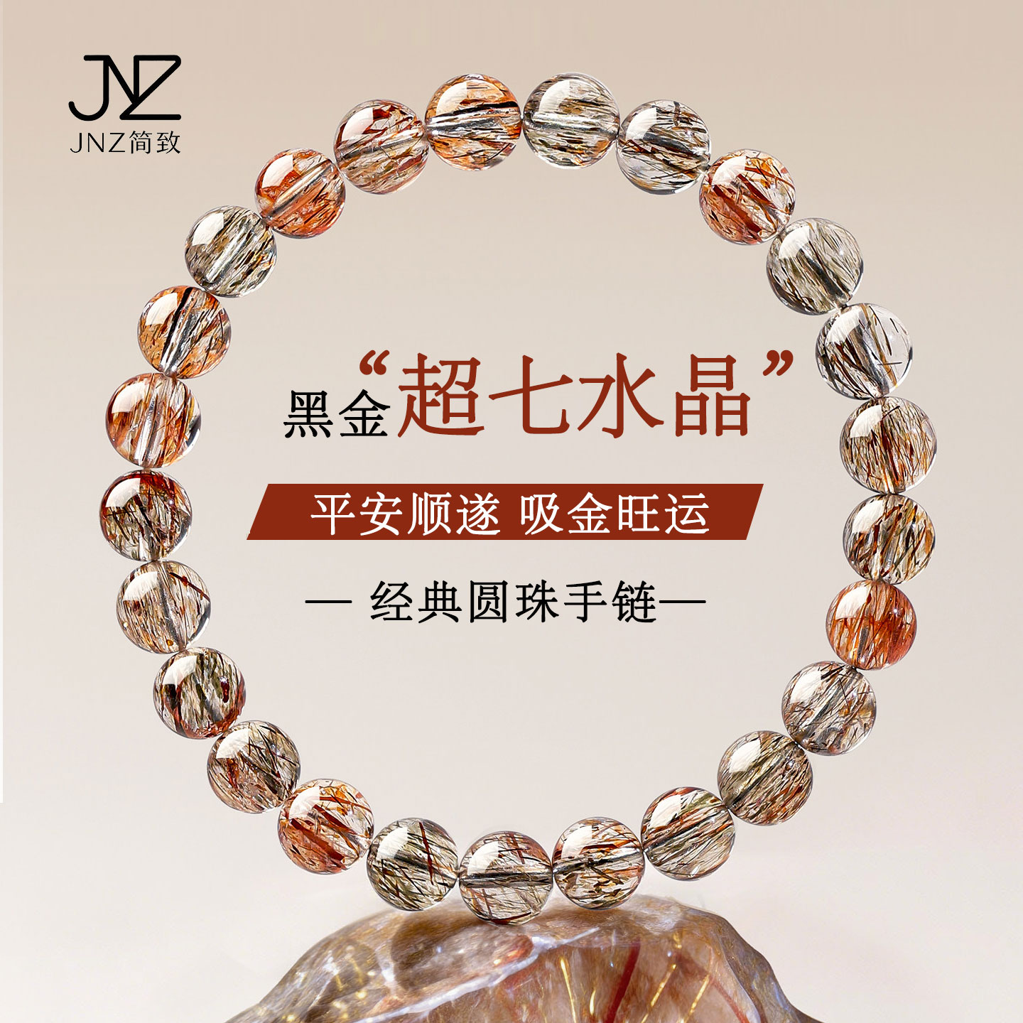 JNZ简致 天然水晶手串女款7A级黑金超七手链转运珠高级感手饰礼物