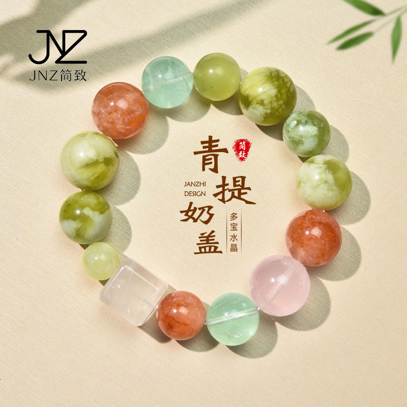 JNZ简致 天然多宝小清新水晶手串青提奶盖轻奢高级设计款水晶手链
