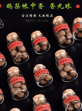 天然香囊球车挂件吊坠手工香丸球