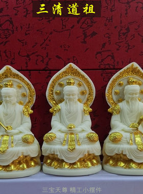 三清道祖师神像老君元始天尊摆件