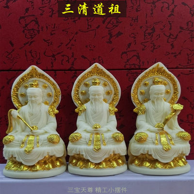 三清道祖师神像老君元始天尊摆件