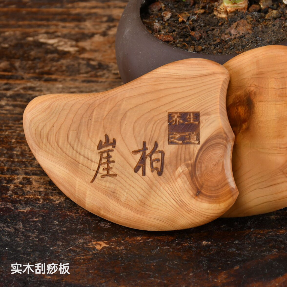 崖柏实木刮痧板家用按摩头部经络