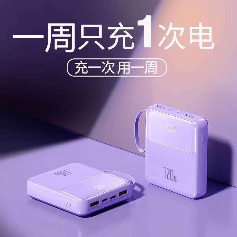 【3C认证】120W超级快充大容量充电宝20000毫安适用苹果华为小米7