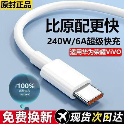 tpyec数据线超级快充手机通用