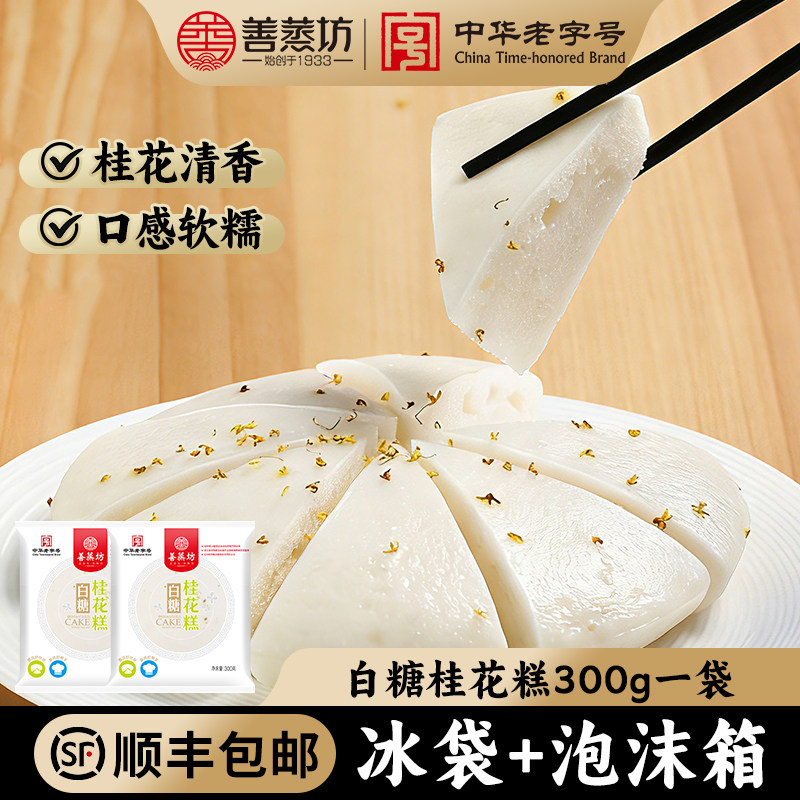 善蒸坊桂花糕 传统糕点特产 早餐半成品米糕水塔糕龙游发糕