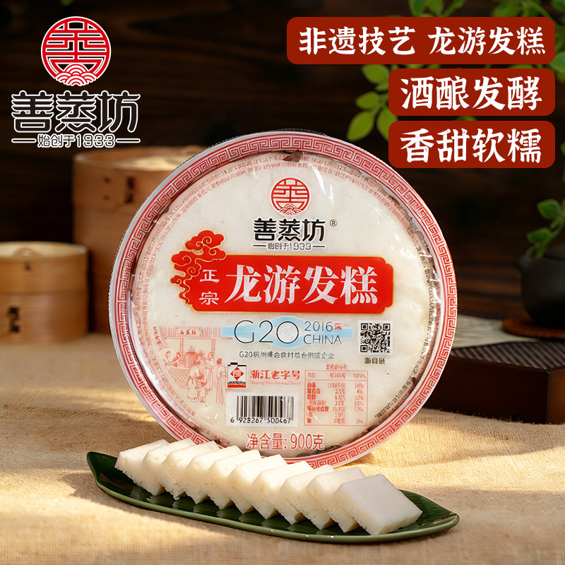 善蒸坊龙游发糕900g盒装酒酿发酵非遗传统特产早餐小吃点心