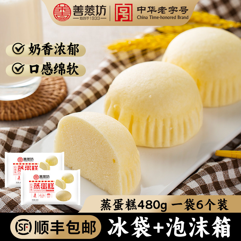 善蒸坊奶香味蒸蛋糕速冻营养早餐早点软面包代餐糕点办公室充饥