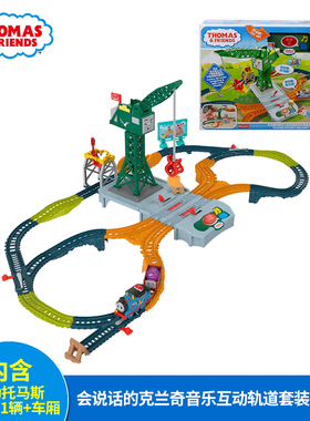 费雪托马斯小火车电动系列之会说话的克兰奇音乐互动轨道套装玩具