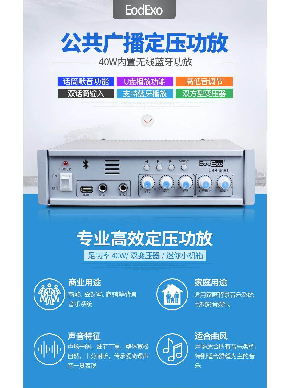 EodExo USB-40A constant voltage amplifier 40W public broadcast background music system MP3 player