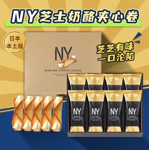 ny贵妇芝士卷日本NY芝士奶油夹心蛋卷脆饼伴手礼生日礼物日式网红