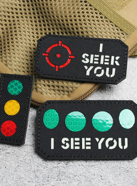 红灯绿系列反光魔术贴章 夜光贴 I SEE YOU 臂章I SEEK YOU贴章