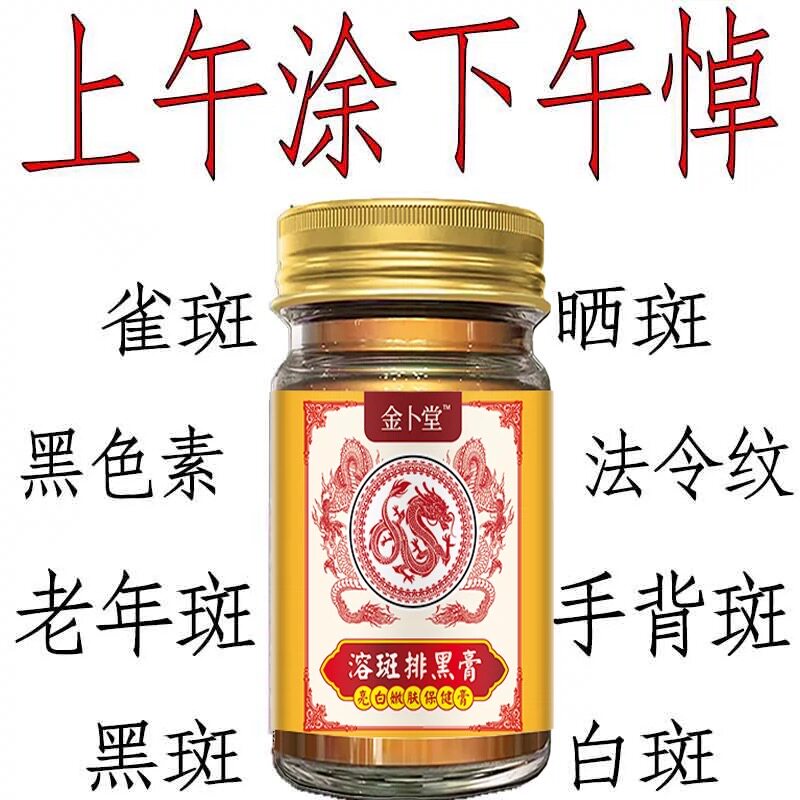 去斑更年轻溶斑排黑膏