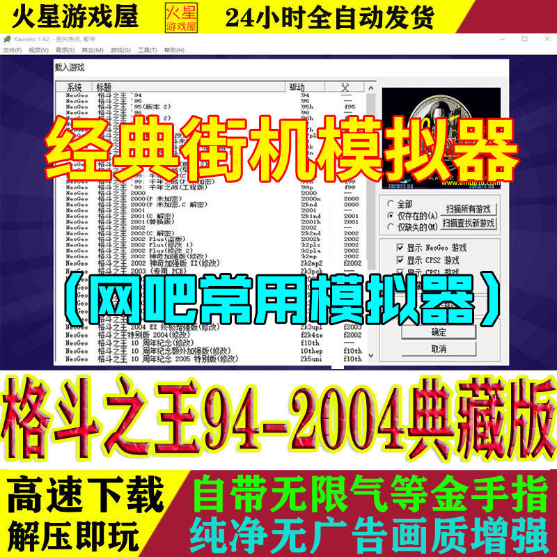 拳皇97/94-05全集KOF街机游戏模拟器pc电脑版合集赠金手指97屠蛇