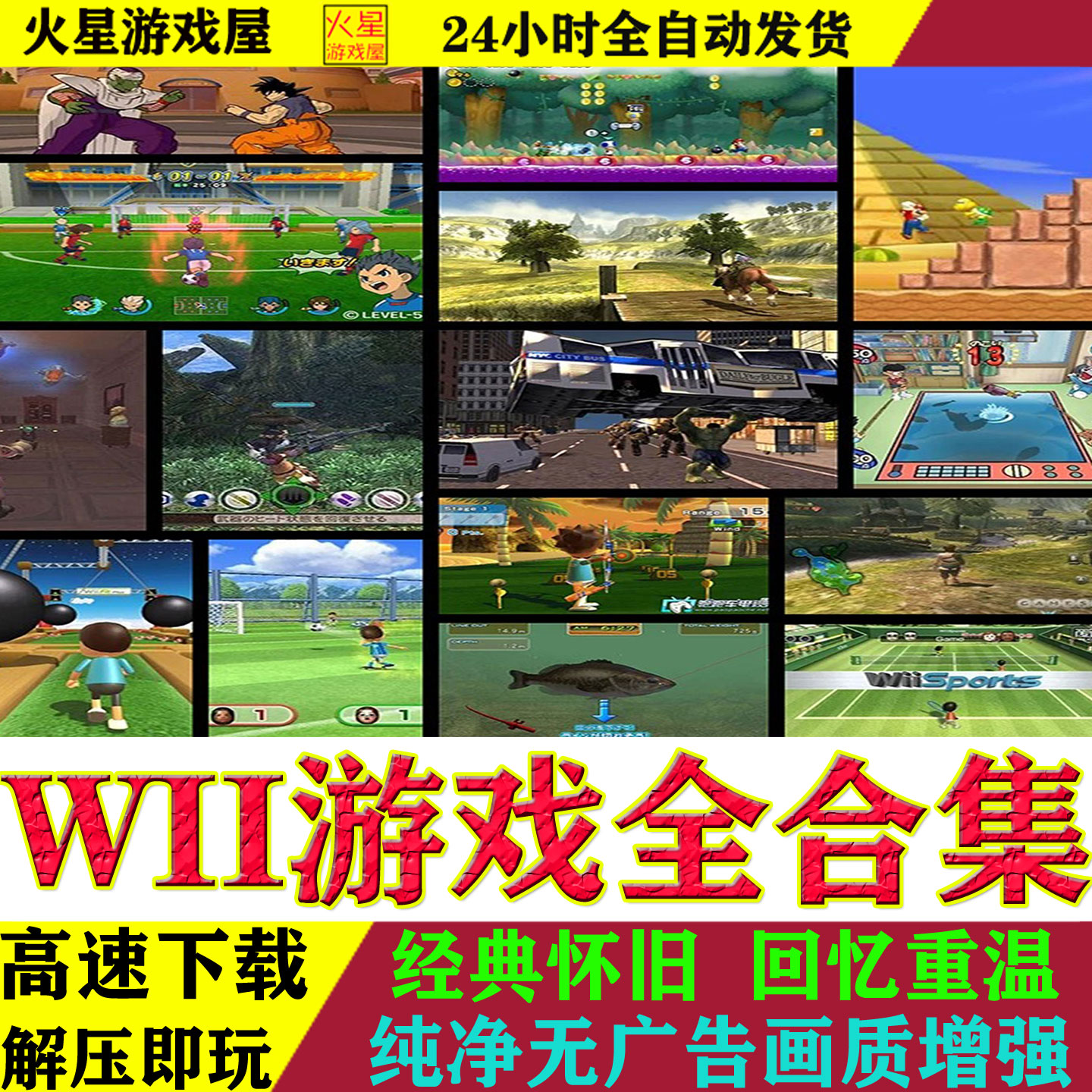 Wii游戏合集pc电脑游戏will模拟器游戏WBFS格式附模拟器+教程
