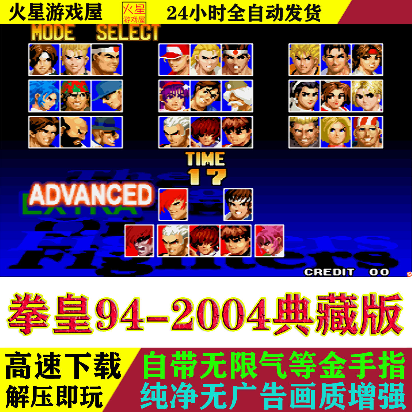 拳皇97/94-05全集KOF街机游戏模拟器pc电脑安卓手机怀旧单机合集