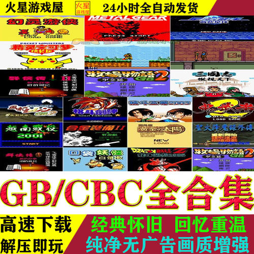 GBGBC掌机游戏怀旧游戏