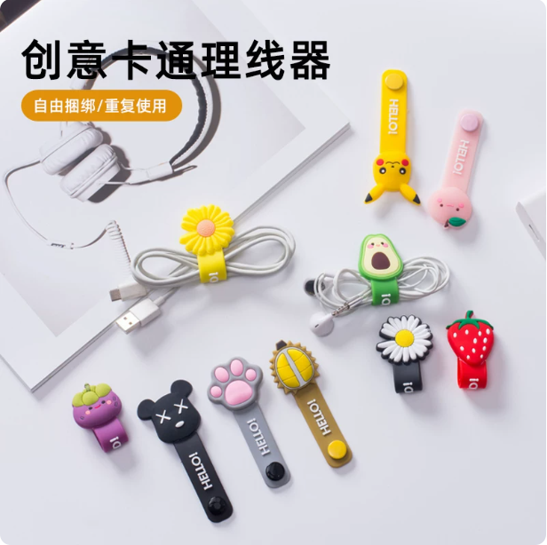 【下单立减50】卡通创意理线器数据线收纳桌面耳机线充电线束线F