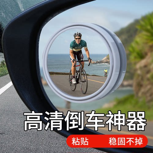 【下单立减50】小圆镜后视镜汽车倒车神器盲区辅助镜反光镜360度F