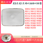 8010 8012 8315 原装 8322 8007 8216 60Q5 老板油烟机过滤网8003