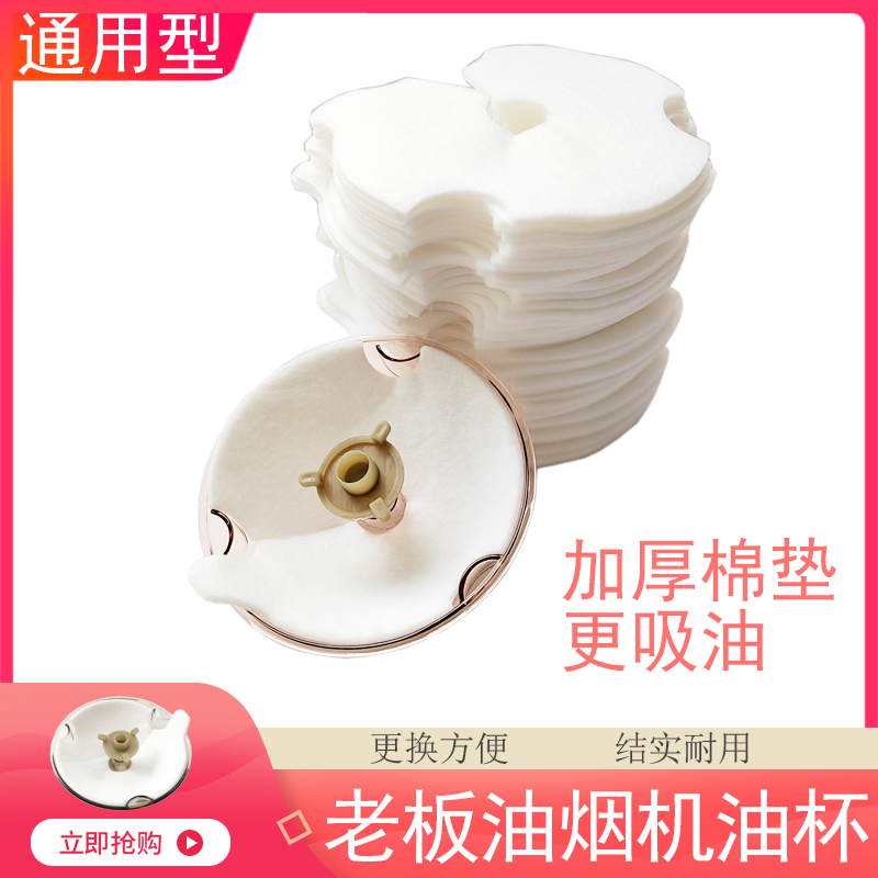 Robam/老板油杯垫接油杯隔离垫